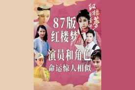 87版红楼梦 演员命运与角色惊人相似 看人是一种很高的智慧。#红楼梦 #抖音知识年终大赏   #抖音精选  #在抖音探索文学之美  #大有学问