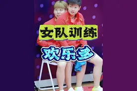 训练场，和谐又欢乐 #孙颖莎 #国乒 #陈幸同