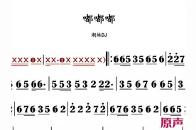 嘟嘟嘟 原声 #动态曲谱 #乐器演奏