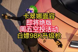 卡翠娜面容即将下线绝版 #2024鸡斯卡星火计划 #卡翠娜面容 #pubg