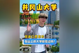 热知识：井冈山大学不在井冈山市里面，在吉安市中心，两者之间的视频封面