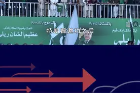 特朗普邀功遭打脸，印巴双方光速辟谣，停火是自己谈的 #抖音热评 #印巴冲突视频封面