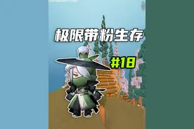 迷你世界：极限带粉生存第18期，利用双持黄铜矛整活三龙