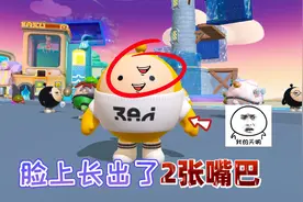 蛋仔派对：被官方隐藏的“奇怪蛋仔”它的脸上长出了2张嘴巴！