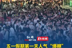 五一假期第一天人气“爆棚”！长沙瞬时外地客流超166万人次，游客举着手机出地铁拍下盛况视频封面