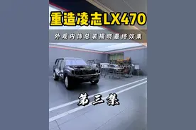 花重金把一辆陪伴自己20年的“凌志LX470”焕发第二春！！ #老车翻新 #解压 #经典老车 #凌志 @DOU+小助手 @化州7色皇冠会 （7嫂）视频封面