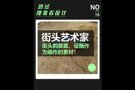 #创作灵感街头艺术视频，大卫. 辛是一名职业粉笔画家视频封面
