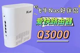爱快路由器Q3000，飞牛Nas的好伴侣，爱快软路由 #爱快路由