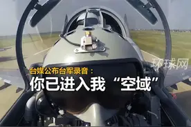 解放军飞行员回呛台军： “台湾是中国的，别瞎吵吵！只有中国人民解放军才能保卫台湾”
