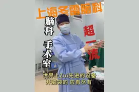 揭秘：世界上最精密的手术之一，脑科手术室是什么样子？ #脑科 #神经外科 #手术 #手术室 #上海冬雷脑科医院视频封面