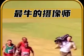 摄像师竟然比运动员跑的还快 #探索新奇视频封面