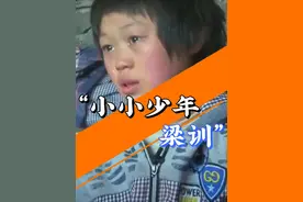 14岁留守少年独守大山六年，进城后却因一颗鸡蛋进医院 #留守儿童视频封面