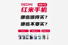 红米的手机哪些值得买？哪些不要买？【2025年1月】#手机 #红米 #REDMI视频封面