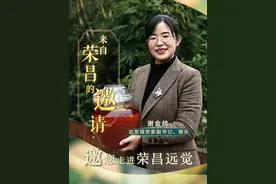 #来自荣昌的邀请 荣昌区远觉镇党委副书记、镇长谢金桃邀请您走进“辣椒之乡 奶源基地”——远觉镇。#人间烟火 #我为家乡代言 #家乡 #乡村振兴dou行动 #治愈系风景视频封面