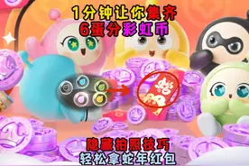 蛋仔派对：1分钟让你集齐6蛋瓜分彩虹币！隐藏拍照技巧来啦