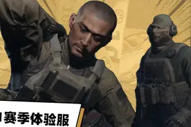 暗区突围：S11赛季体验服，上线了全新的新手教程 #暗区突围