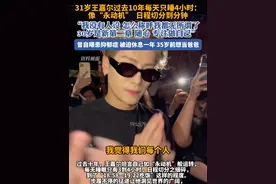 31岁王嘉尔过去10年每天只睡4小时#王嘉尔 #娱乐圈 #睡觉 #王嘉尔jackson #30岁视频封面