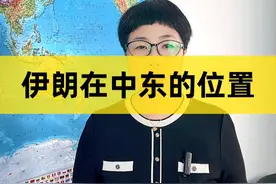伊朗在中东的位置#伊朗 #中东 #战略 #世界格局 #世界地形 #41654