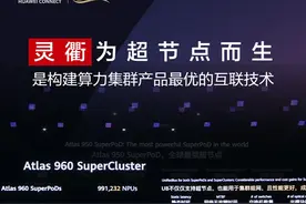 2025年9月18日，华为副董事长、轮值董事长徐直军宣布推出两款基于灵衢的超节点集群Atlas 950 SuperCluster和Atlas 960 SuperCluster，算力规模分别超过50万卡和达到百万卡，是当之无愧的全世界最强算力集群。
#华为全联接大会2025 #HuaweiConnect2025  #跃升行业智能化  #华为