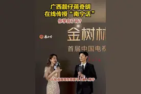 广西籍演员蒋奇明在线传授“南宁话”，你学会了吗？（来源：南国早报） #蒋奇明  #广西