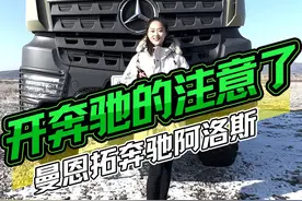 开奔驰的注意了 兼备硬核越野与豪华内饰的奔驰底盘房车，曼恩拓奔驰阿洛斯#房车旅行 #硬核越野 #越野