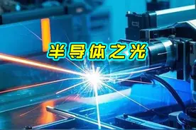 中科院固态激光和新凯莱推出半导体国产装备 #新凯莱 #固态激光视频封面