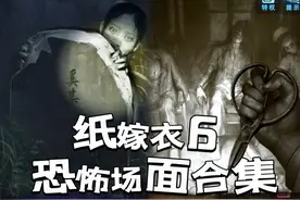 【胆小慎入】纸嫁衣6恐怖高能一次看个够 #游戏鉴赏家 #恐怖游戏