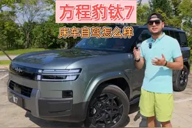 买一台方程豹钛7床车自驾怎么样！ 在第5代DM混动技术基础上