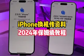 旧iPhone资料无损传输到iPhone教程 账号信息