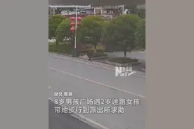 萌娃立功！8岁男孩发现2岁迷路女孩，牵娃步行400米找警察求助。回家路上，9岁女孩一眼认出迷路娃，为警察带路……“小孩哥” “小孩姐”，真棒👍🏻也提醒家长，一定要看好孩子！视频封面