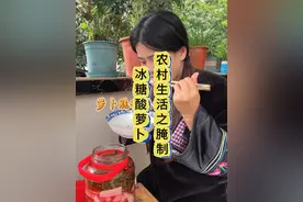 湘西酸萝卜，脆甜爽口，做法简单，好吃到根本停不下来 #农村生活 #农村美食 #家乡的味道 #酸萝卜视频封面