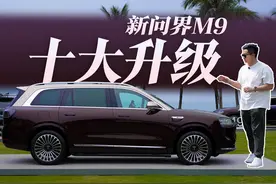 新款问界M9升级汇总！M9老车主带你看新M9的这些变化 #问界新M9