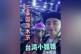 原来台湾女生对内地男生的真实看法是这样的！ #台妹 #泰国电音节视频封面