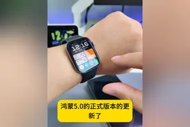 华为fit3鸿蒙5.0正式版来了，手表微信了来了 没有更新的小伙伴可以去更新了。#智能手表 #华为watchfit3 #智能穿戴 #华为fit3视频封面