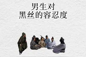男生对丝袜的容忍度 #三国 #男生 #穿搭视频封面