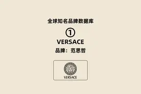 范思哲：奢侈品中没落的贵族#Versace #范思哲 #品牌故事
