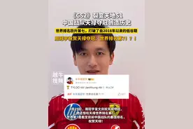 7月21日，《CS2》裂变天地S1中国战队天禄夺冠创造历史，世界排名跃升第七，打破了自2018年以来的低谷期，周冠宇祝贺天禄夺冠：世界排名第7！？！#cs #我们是冠军 #世界冠军 #天禄 #周冠宇