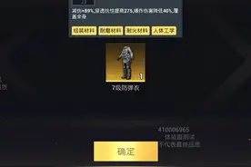 #和平精英 #地铁逃生 居然开出了四个词条的7级护甲