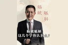 觞觥觚斛 这几个字你认识么？ #大有学问 #历史宏言 #不为任知