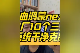 华为mate60升级纯血鸿蒙next，系统真的很干净克制 #华为mate60视频封面