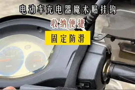 电动车的充电器无处安放，用这个可以在充电的时候绑起来挂着，就不会掉到地上了。#电动车充电器挂钩  #电动车充电器视频封面