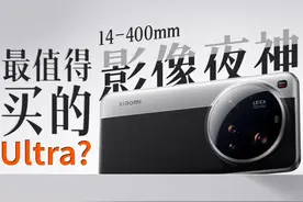 小米15ultra上手评测来了，“夜神”真的有那么神吗