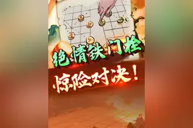 全国冠军被铁门栓？！一身冷汗！ #象棋 #JJ象棋