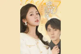 《恋你情深》第1集 视频封面