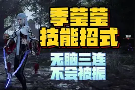 季莹莹招式爆料！小皮鞭使劲抽！新手无脑打输出 再也不怕被振刀视频封面