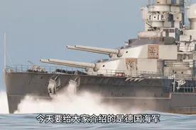 德国一战前建造的国王级战列舰 #战列舰 #舰船 #军事科技 #一战视频封面