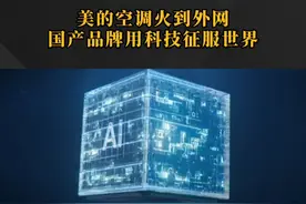 美的空调火到外网，国产品牌用科技征服世界#美的全球首款DeepSeek空调#美的鲜净感空气机T6#美的空气机#美的空调#DeepSeek视频封面