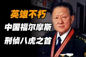 英雄不朽！中国福尔摩斯 刑侦八虎之首！