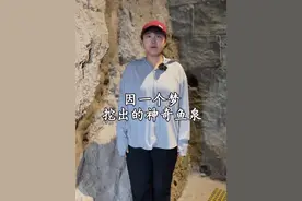 重庆神奇鱼泉 重庆一老头做梦挖出神奇鱼泉，汛期一天喷出几百上千斤鱼，简直就是聚宝盆#旅行 #旅行推荐官 #旅行大玩家 @抖音短视频视频封面