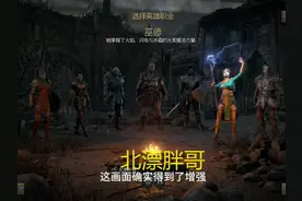 暗黑破坏神2重制版网盘下载分享用修改器修改基础属性技能点等视频封面